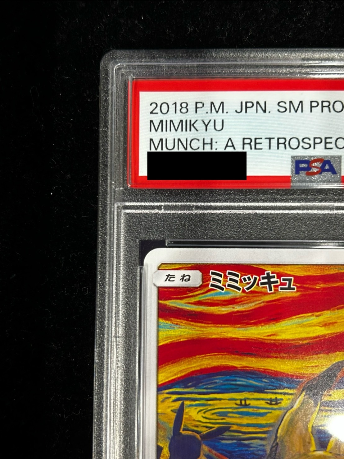 ミミッキュ ムンク psa9 ポケモンカード プロモ psa9 ミミッキュ ムンクミミッキュ PROMO 289/SM-Pの通販 rin