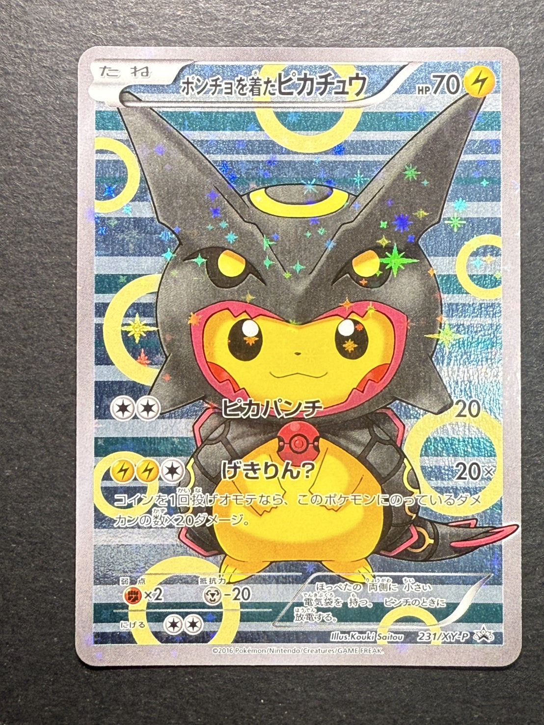 ポンチョを着たピカチュウ2枚セット スペシャルBOX メガリザードンXのポンチョを着たピカチュウ メガ
