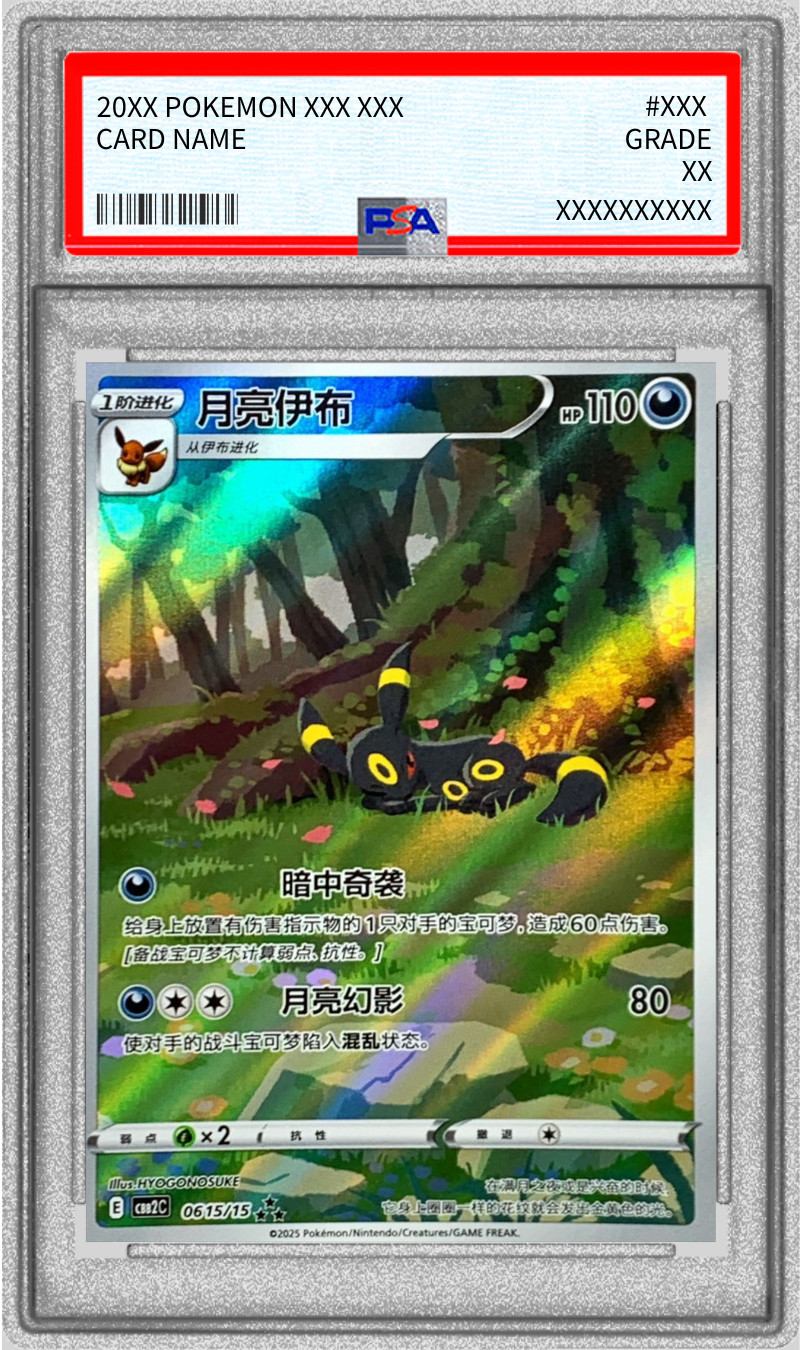 中国ブラッキー ar 状態難/PSA10鑑定済〕ブラッキー(中国語版)【AR】{0615/15}