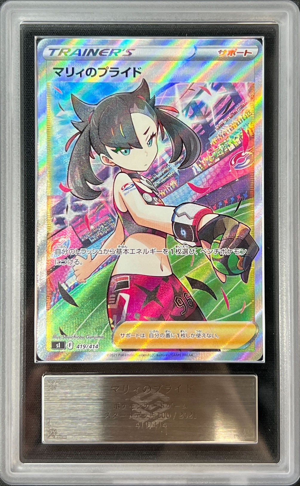 マリィのプライドSR マリィのプライド SR マリィのプライド【SR】 / Marnie's Pride