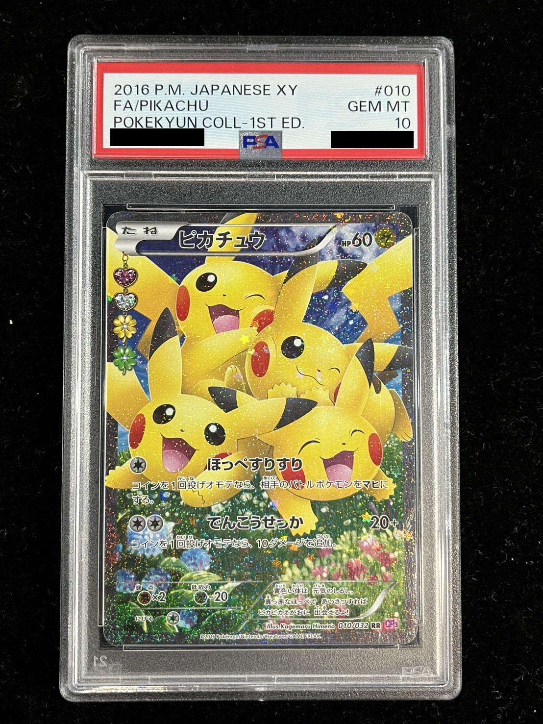 ポケキュン ピカチュウ PSA8 rr PSA8 ピカチュウRR ポケキュンコレクション 010/032 CP3 1ed