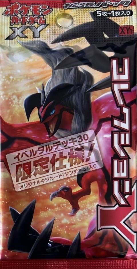 拡張パック第1弾 コレクションY/限定使用(XY1)【未開封パック】{-}