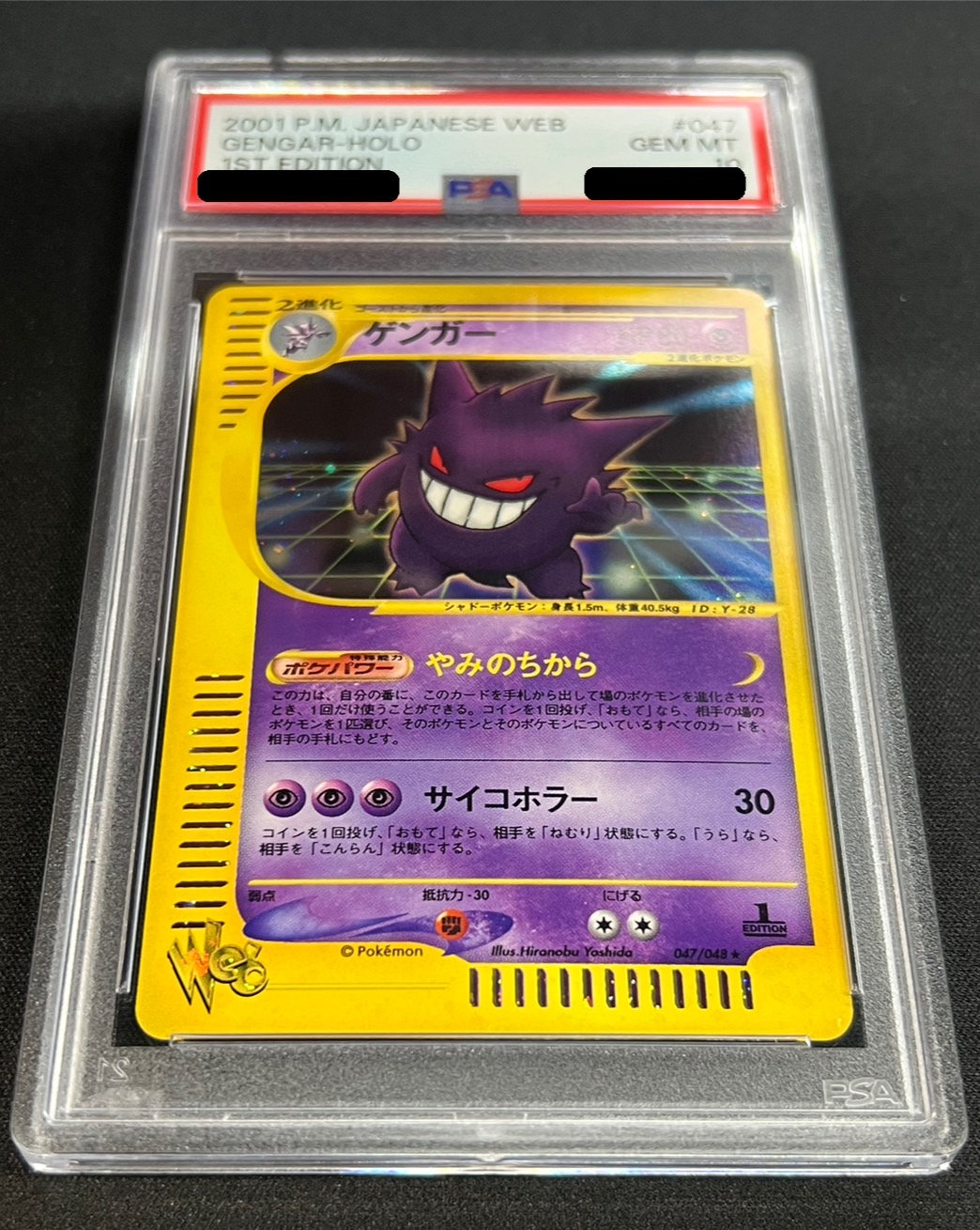 PSA10鑑定済〕ゲンガー(web/1ED)【-】{047/048}