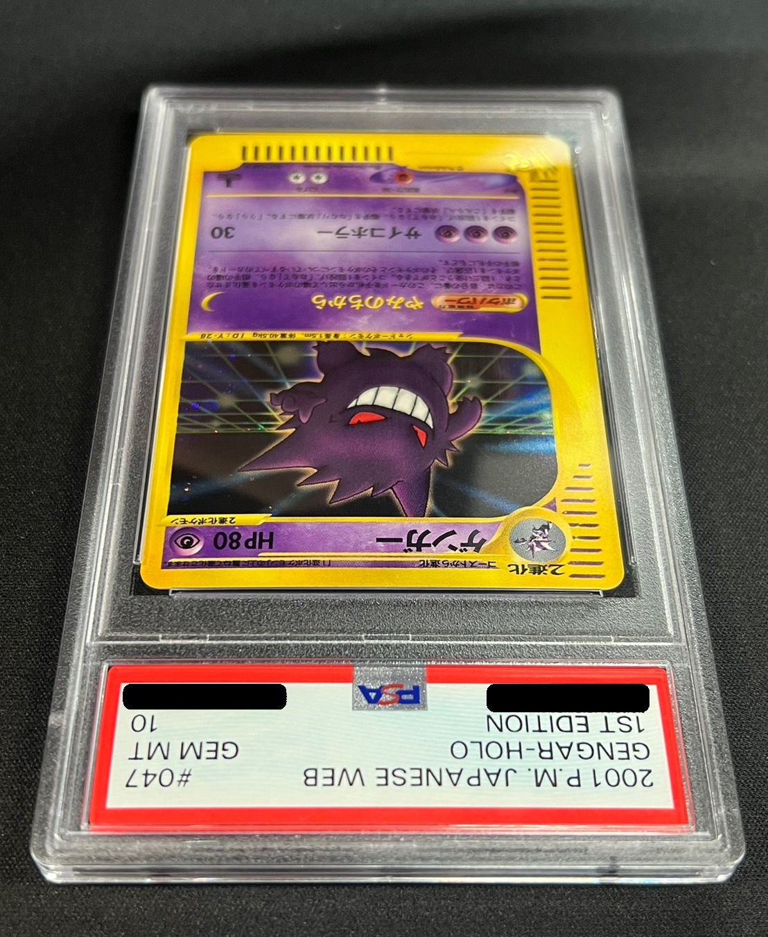 PSA10鑑定済〕ゲンガー(web/1ED)【-】{047/048}