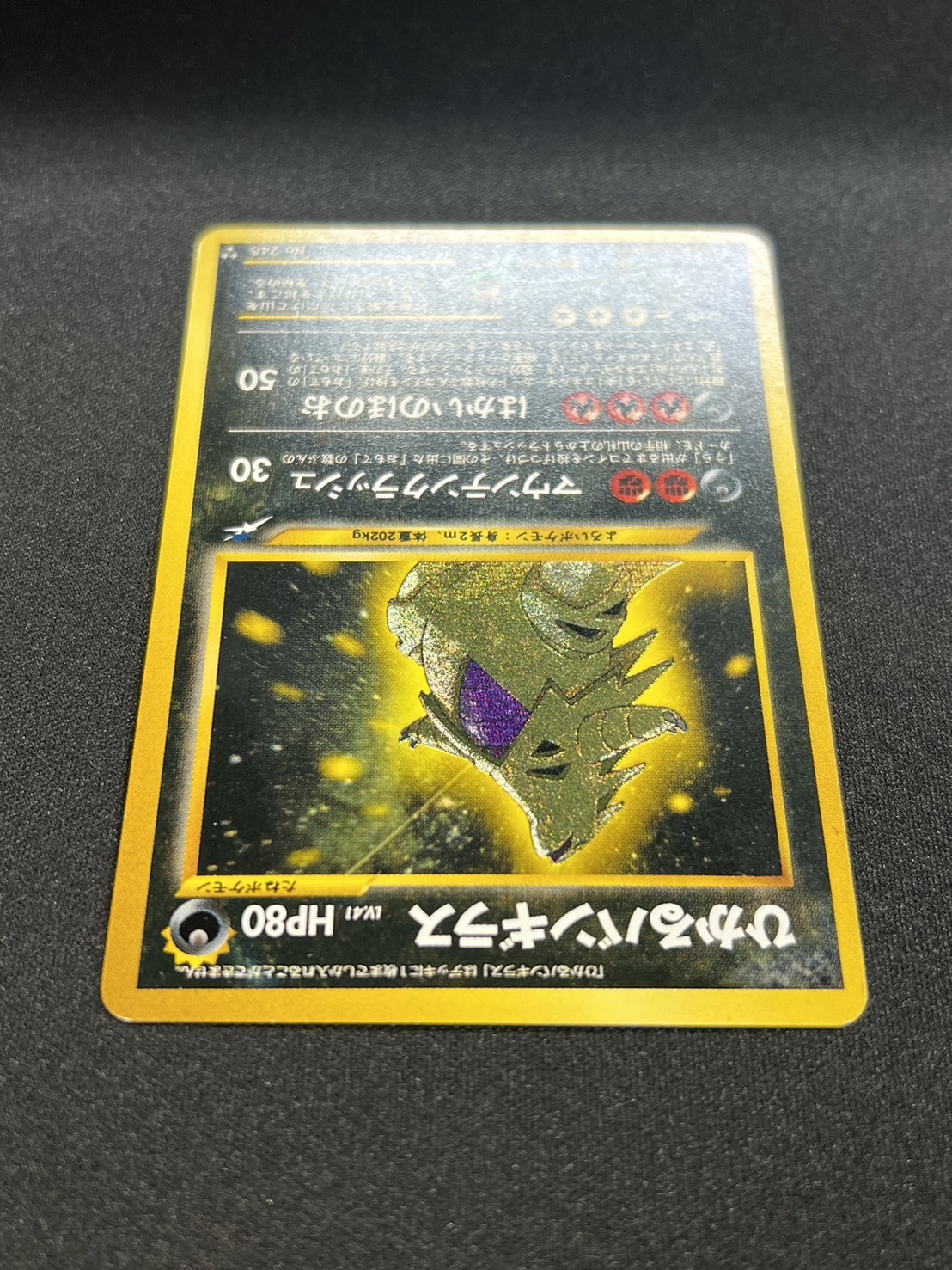 ひかるバンギラス ポケモンカードか旧裏 状態B〕ひかるバンギラス【-】{旧裏}