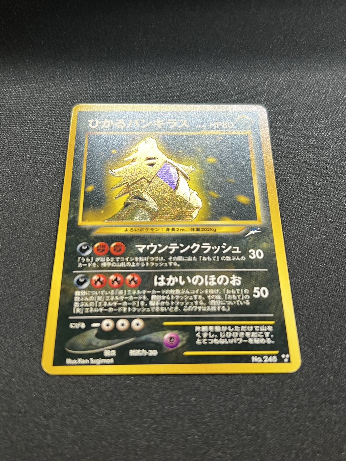 ひかるバンギラス　旧裏　ポケカ　ポケモンカード　レア品 状態B〕ひかるバンギラス【-】{旧裏}