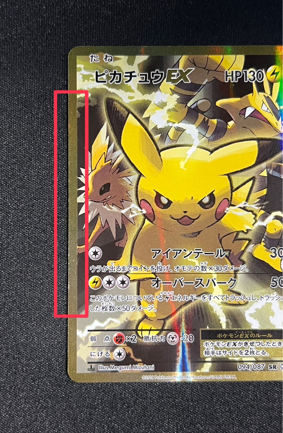 ポケモン - ピカチュウEX SR 094/087 ポケモンカード ピカチュウEX SR 094/087の通販 TT shop