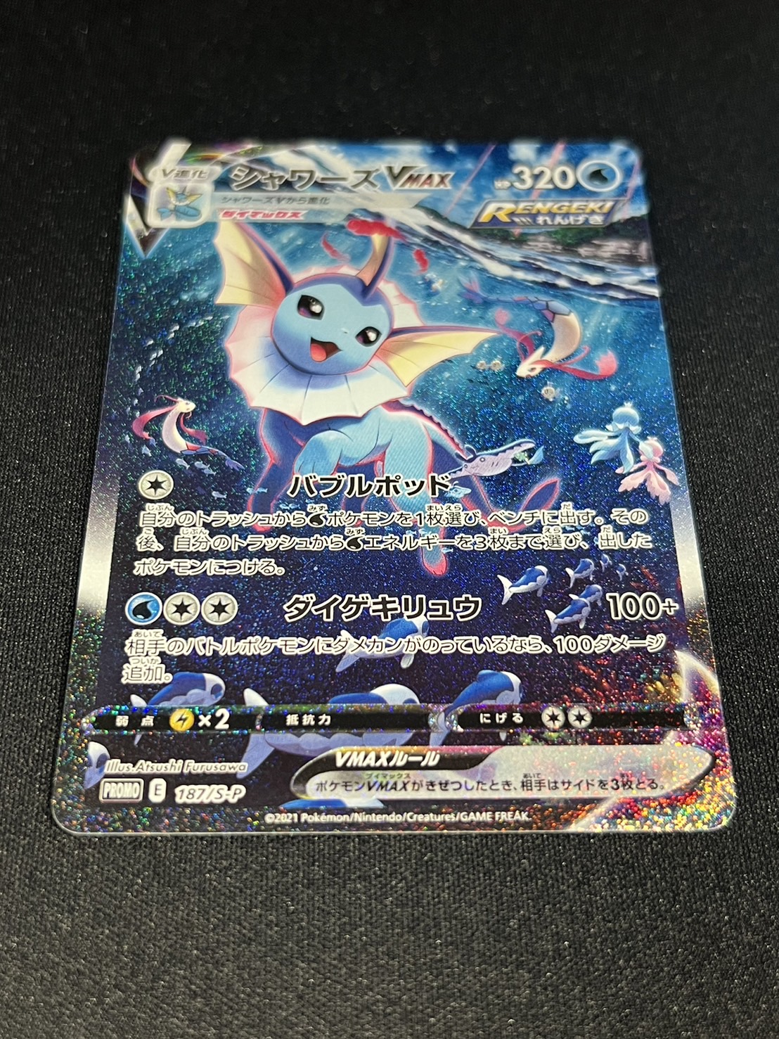 シャワーズV SA m48157705625_1.jpg?1749968401