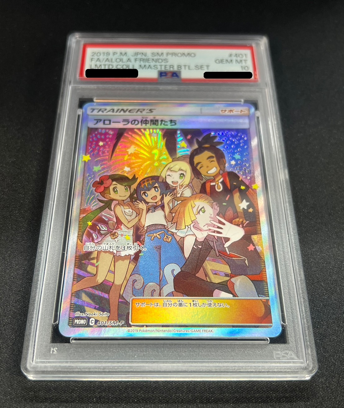 【PSA10】アローラの仲間たち プロモ 401/SM-P あんしん鑑定可 PSA10 401/SM-P アローラの仲間たち - メルカリ
