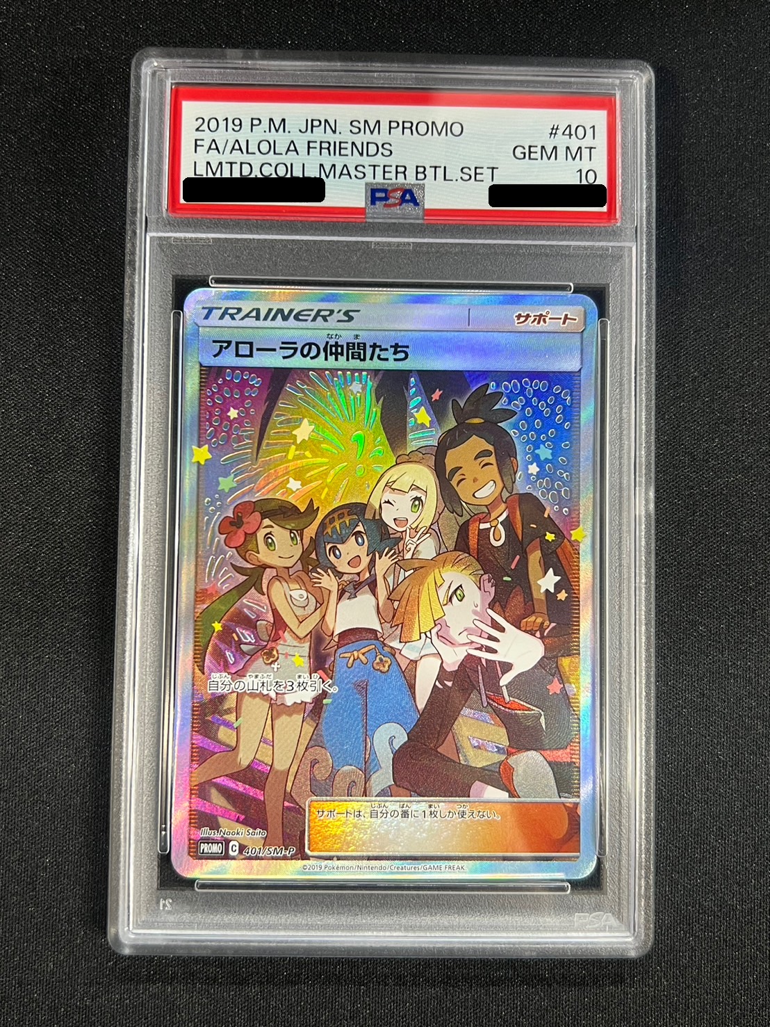 ポケモンカード アローラの仲間たち SR BGS10 BGS10】アローラの仲間たち (プロモ) {401/SM-P} [-] - magi通販