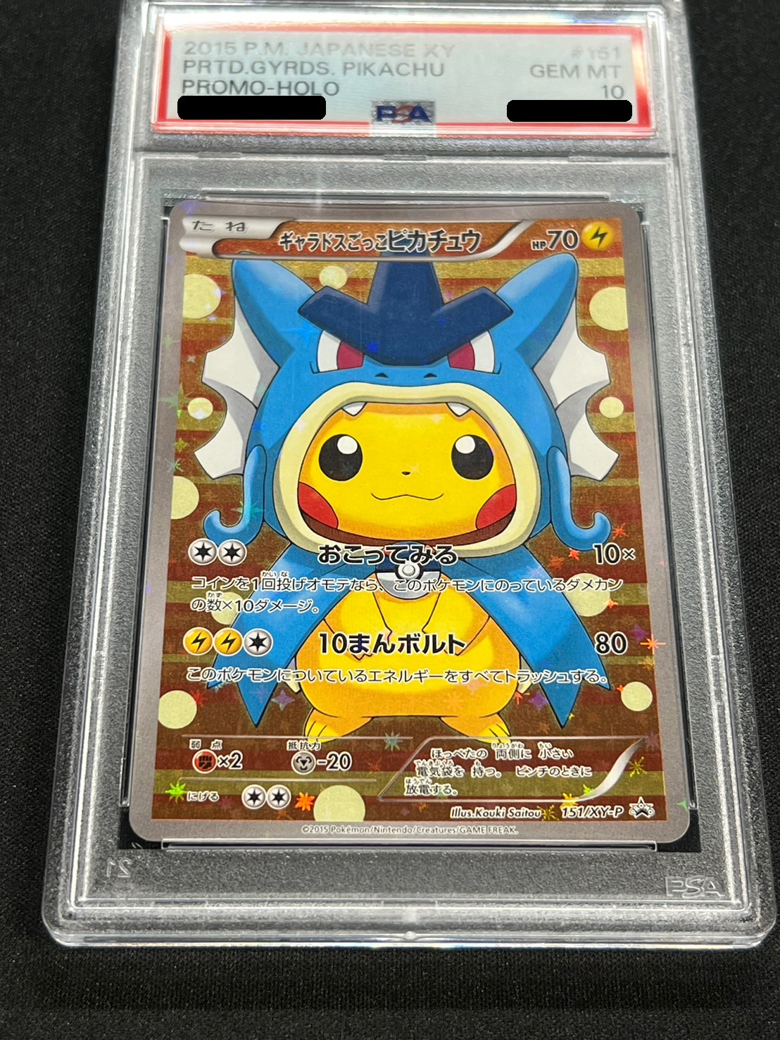 限定値下げ　旧裏　ポケモンカード　ピカチュウ ギャラドス セット　PSA8 ギャラドスごっこピカチュウ PROMO 151/XY-P 未開封の通販 土日