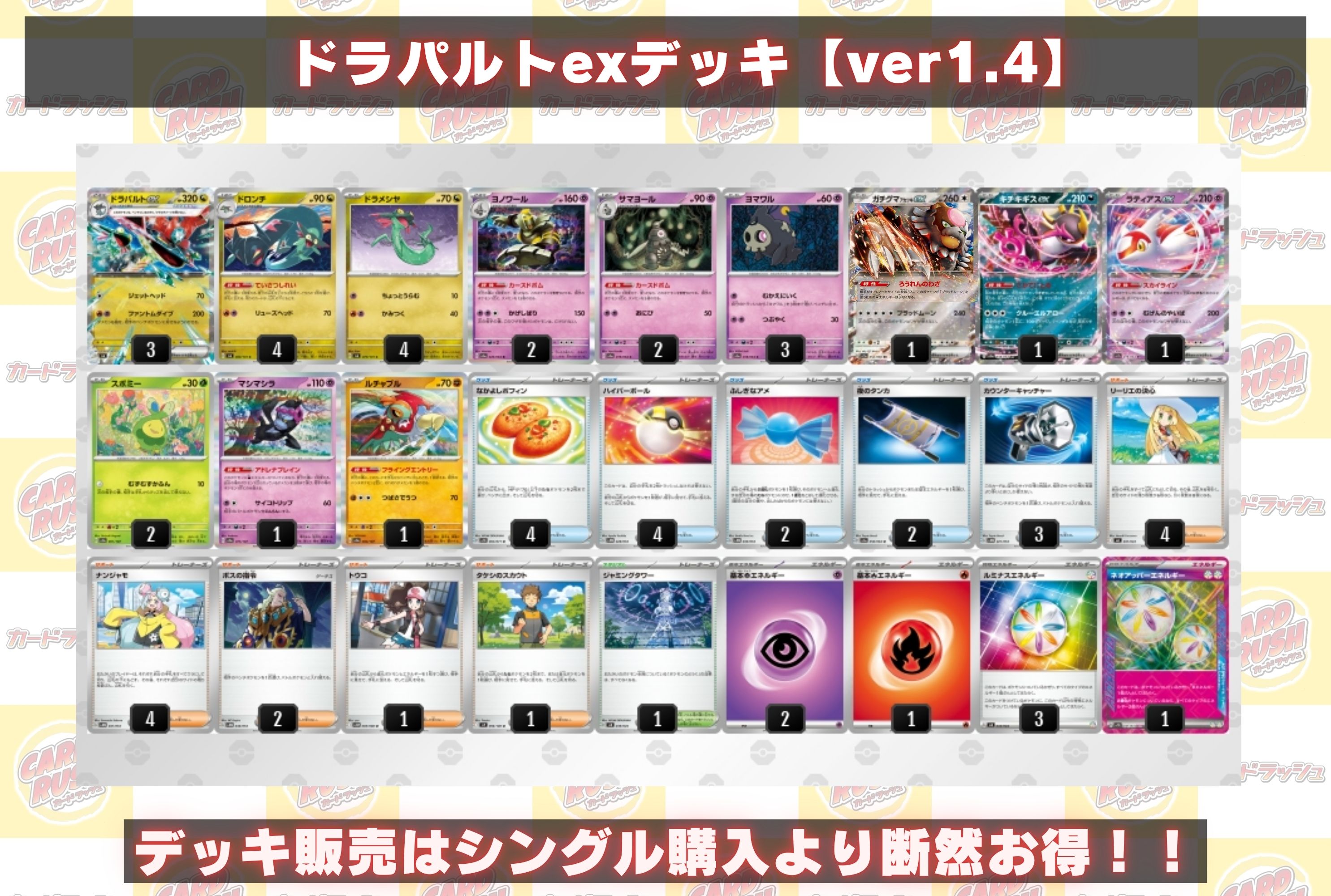 ポケモンカード　ドラパルトex　メロエッタex　デッキ　[04012] ポケモンカード ドラパルトex メロエッタex デッキ [04012]の