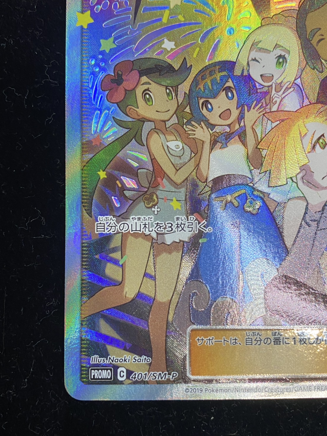 状態B〕アローラの仲間たち(SR仕様)【P】{401/SM-P}