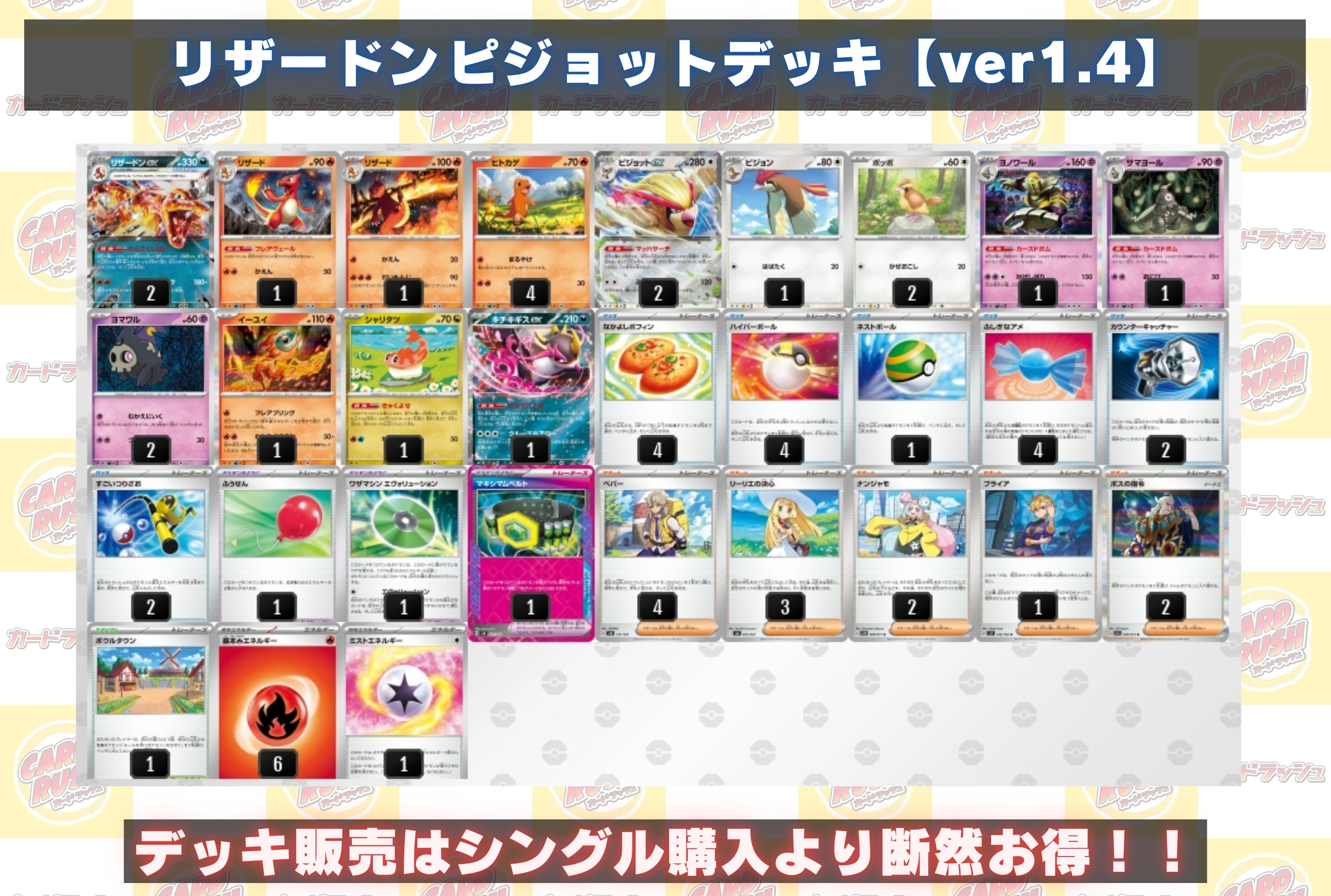 ボムリザピジョットデッキ リザードンピジョットデッキ【ver1.4】{-}