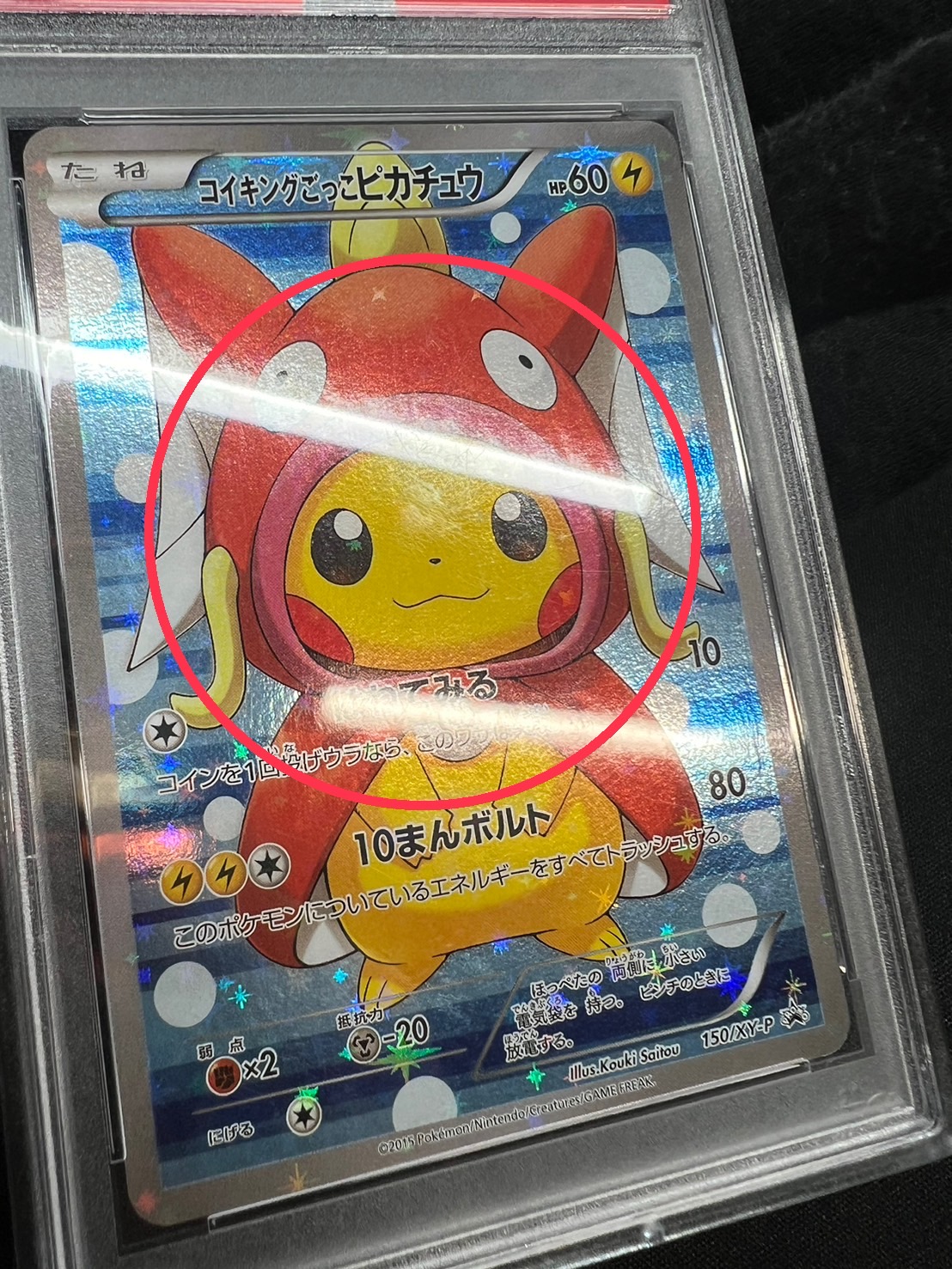 状態難/PSA10鑑定済〕コイキングごっこピカチュウ【P】{150/XY-P}