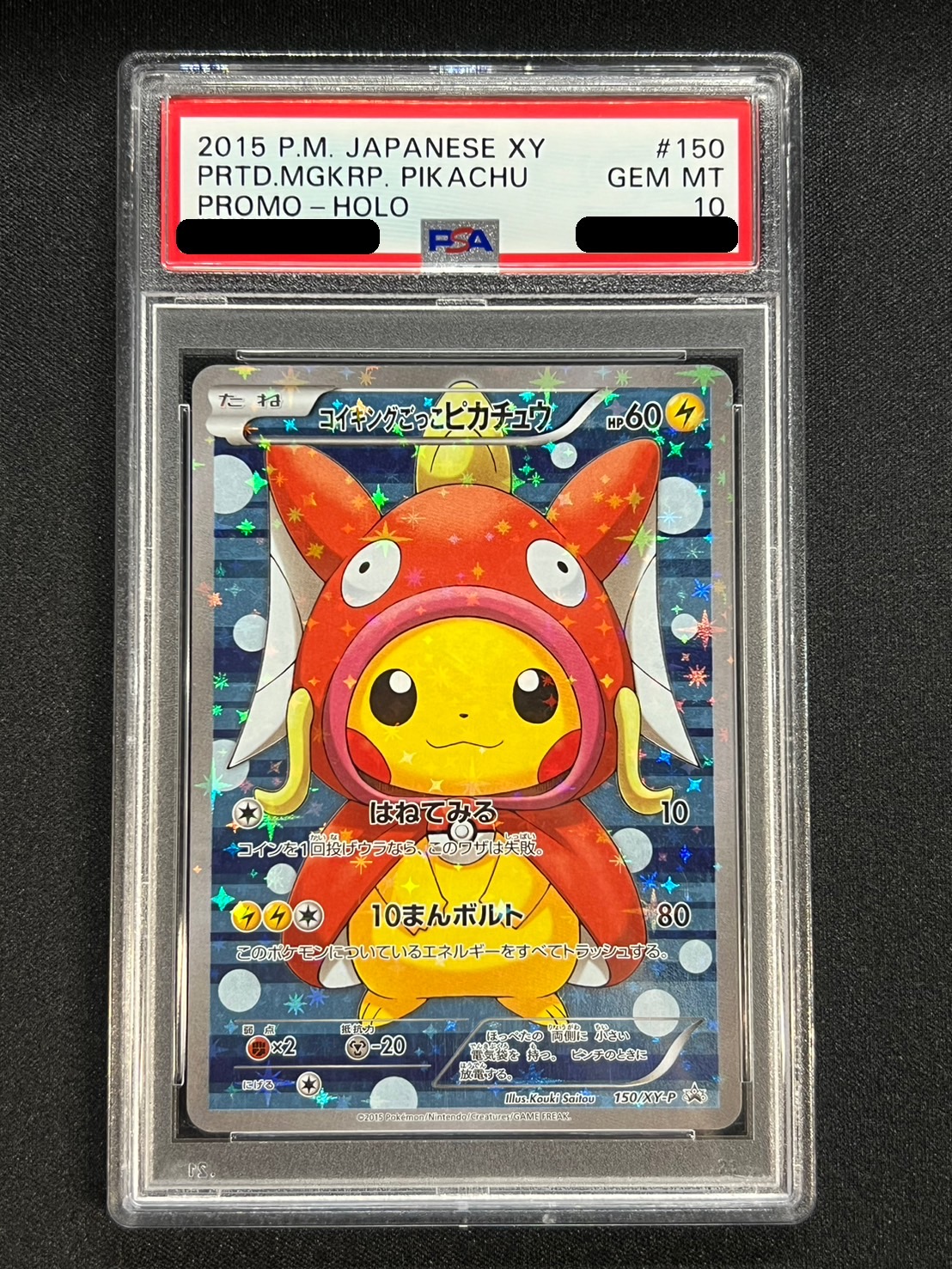 状態難/PSA10鑑定済〕コイキングごっこピカチュウ【P】{150/XY-P}