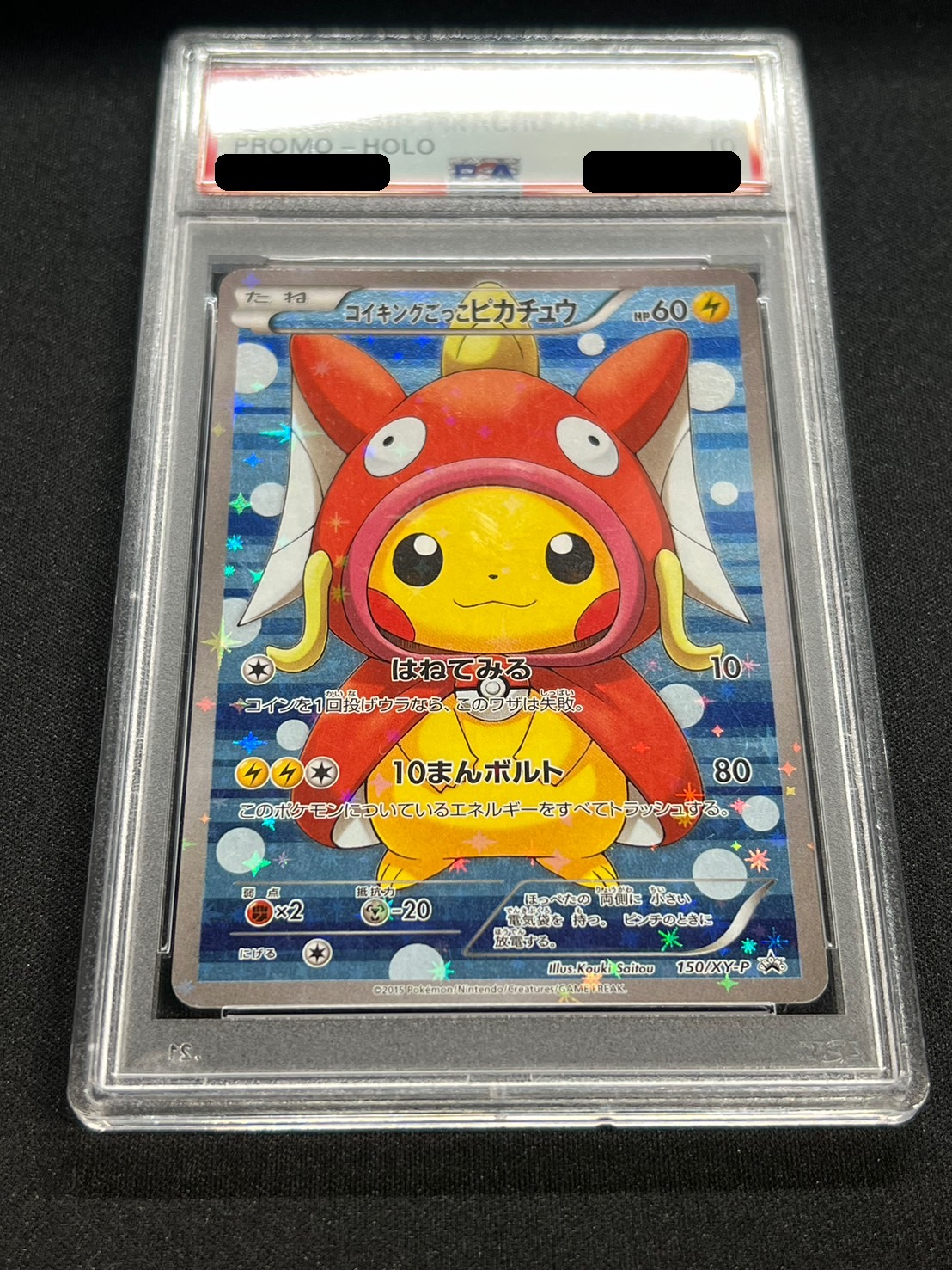 状態難/PSA10鑑定済〕コイキングごっこピカチュウ【P】{150/XY-P}