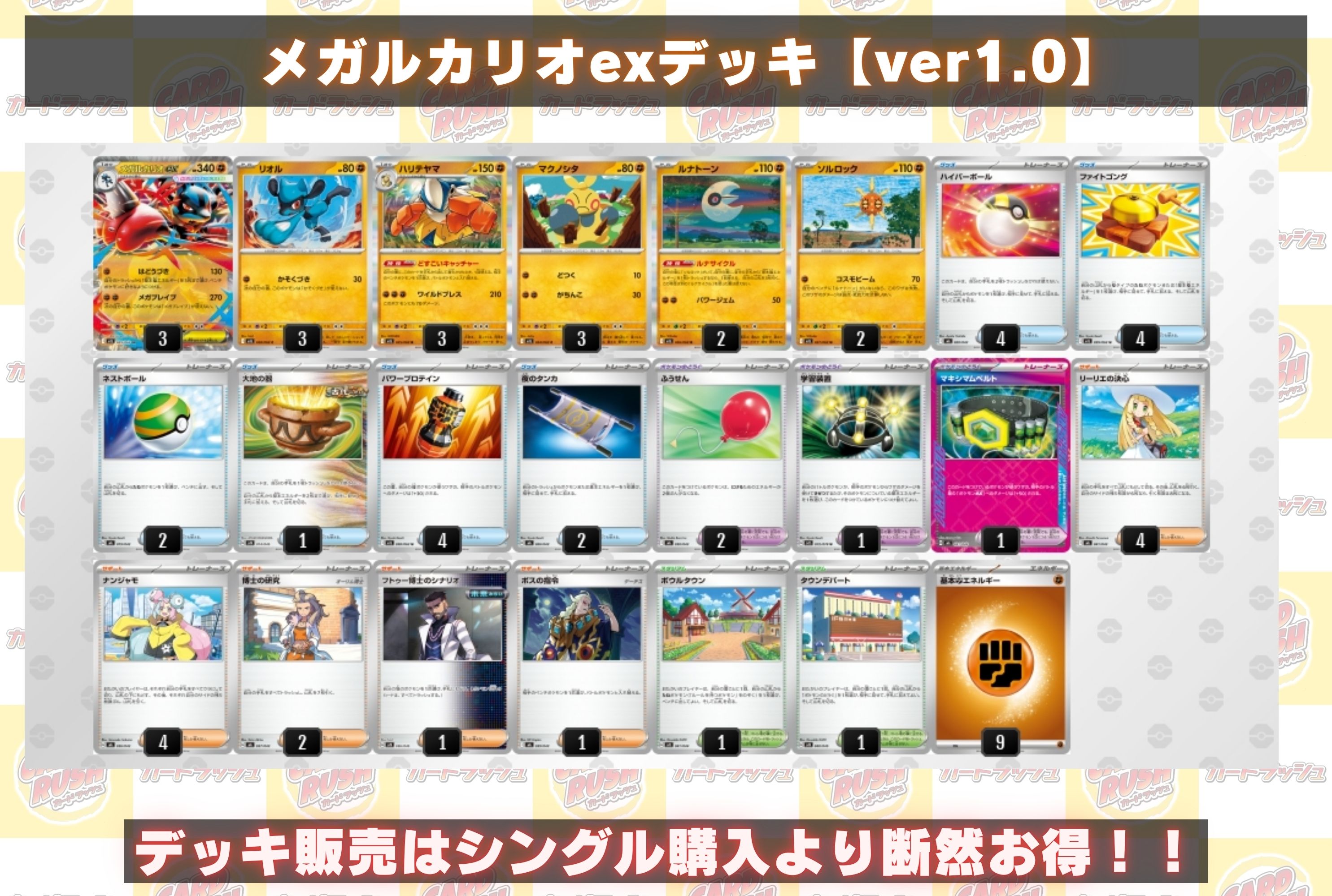 メガルカリオex デッキパーツまとめてセット SRあり メガルカリオex デッキパーツまとめてセット SRあり