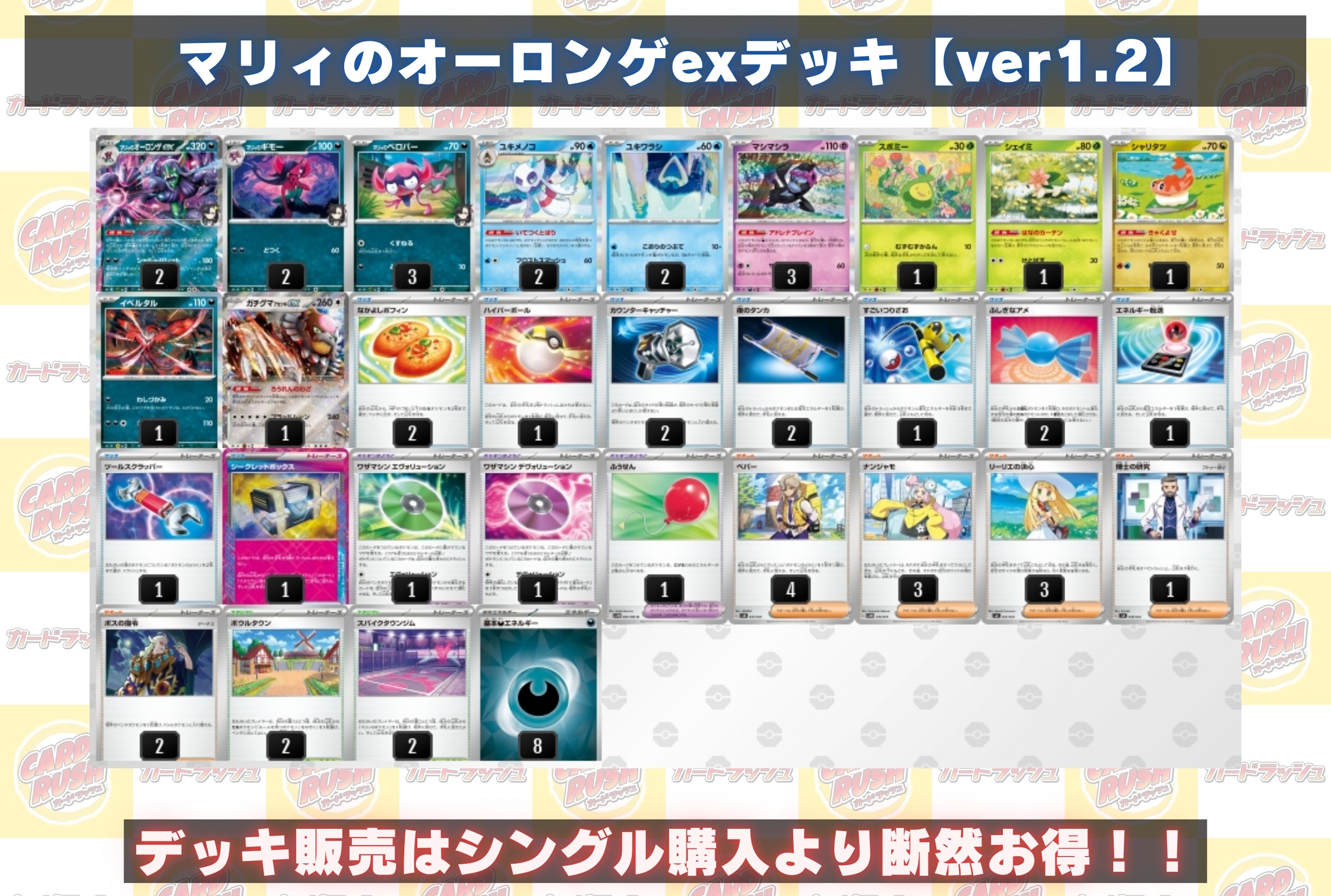 ぽ*〜様 マリィのモルペコデッキ　マリィのオーロンゲex マリィコイン付き 33 スターターセットex「マリィのモルペコ＆オーロンゲex