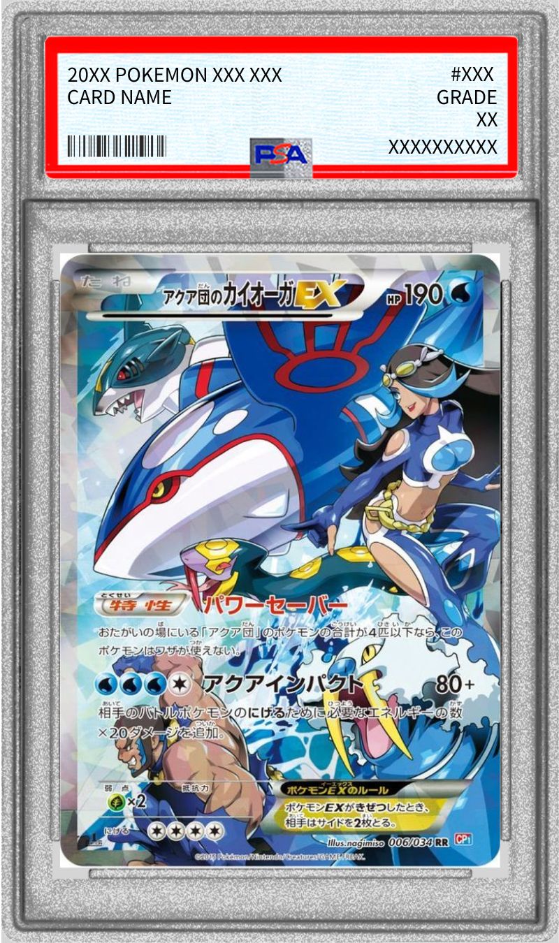 PSA9鑑定済〕アクア団のカイオーガEX【RR】{006/034}