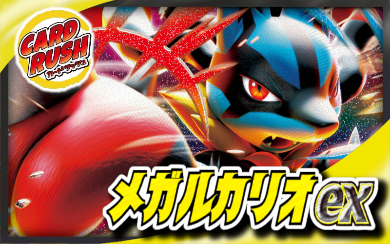 【デッキ販売】メガルカリオex+ハリテヤマ・ルナトーン　【スリーブ付き】 ポケモン - ポケモンカード メガルカリオex ルナトーン デッキ