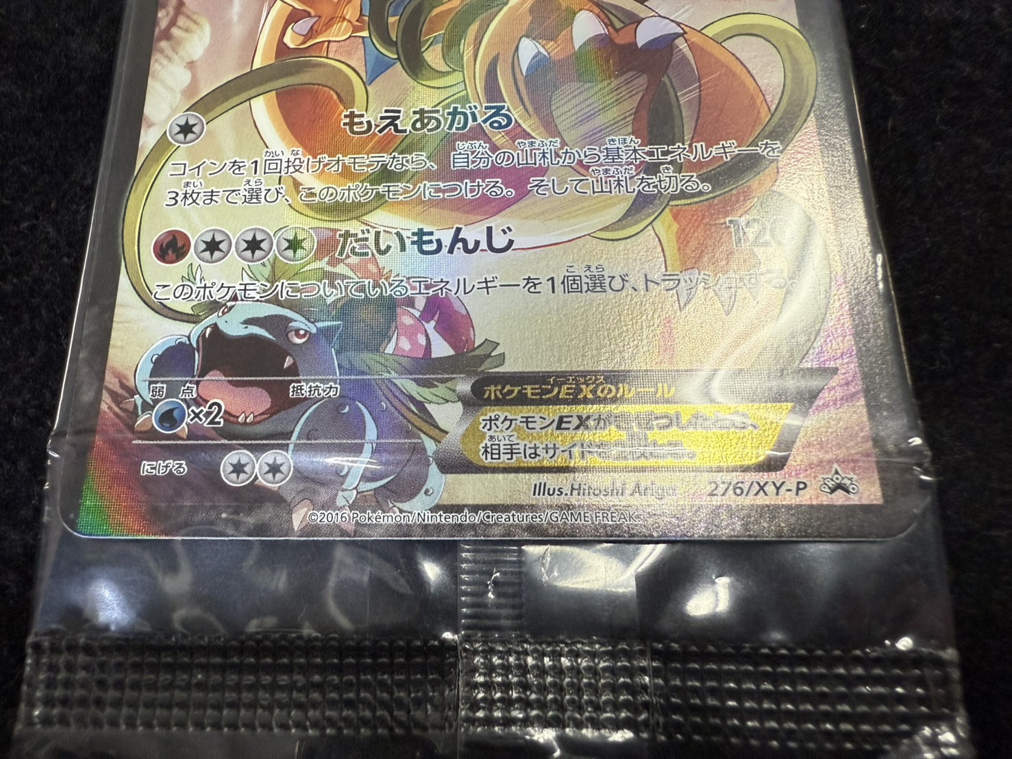 リザードンEX プロモ 未開封 ポケモンカード リザードン ex xy プロモ 未開封 - メルカリ