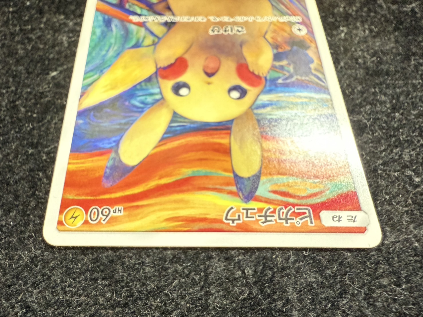 ムンク ピカチュウ 288/SM-P プロモ ポケモンカード【288/SM-P ピカチュウ ムンク展 SM-Pプロモ