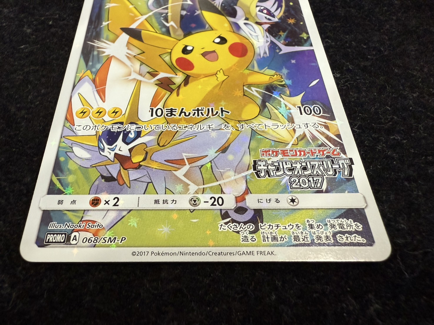 【PSA9】ピカチュウ  チャンピオンズリーグ2017 プロモ 068 ピカチュウ(チャンピオンズリーグ2017)【P】{068/SM-P}