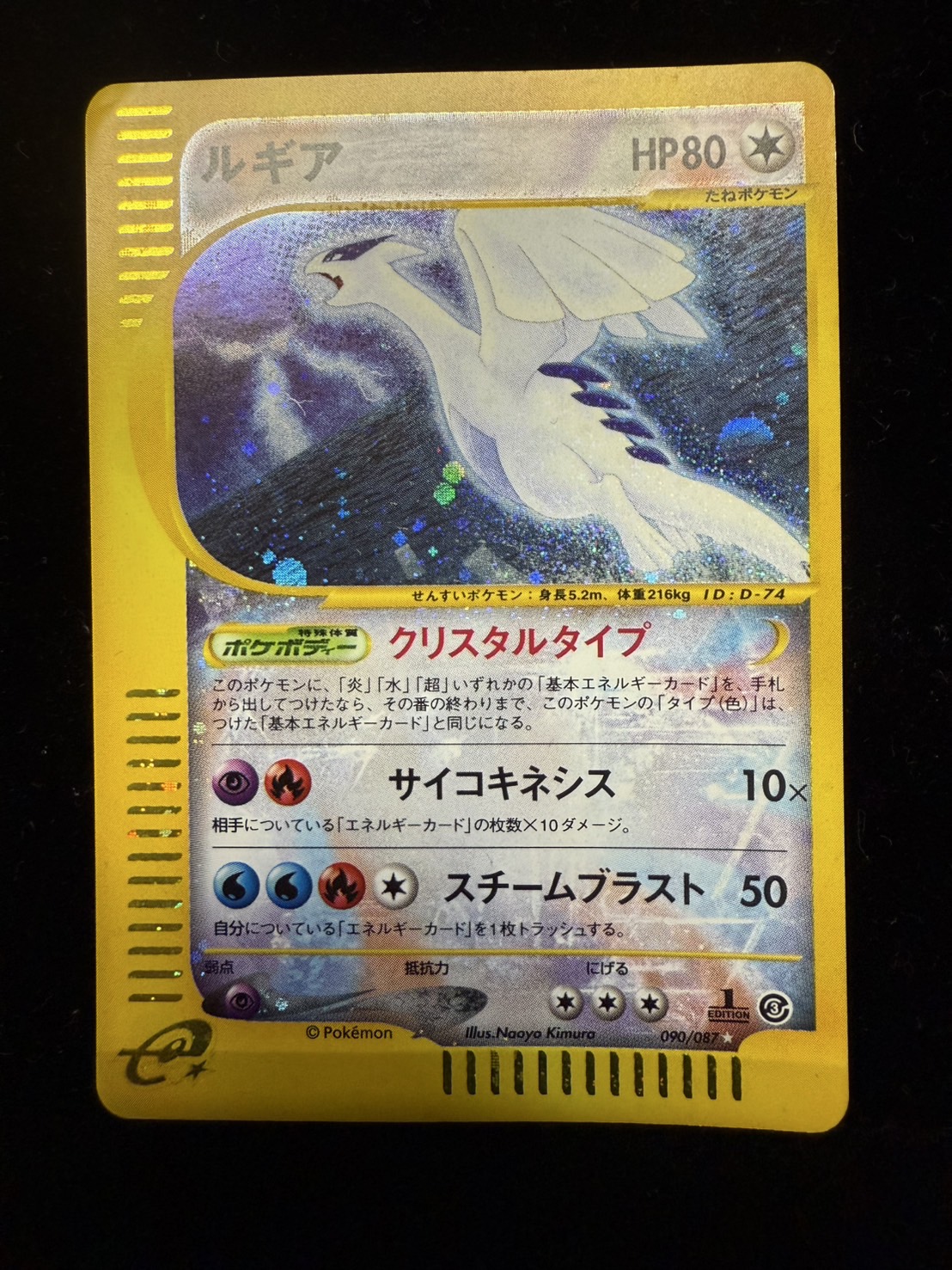 ポケモン - ルギア　 クリスタルタイプ　1ed ポケモンカード ルギア（クリスタルタイプ）【1ED有無で査定額変動】-旧ポケモン