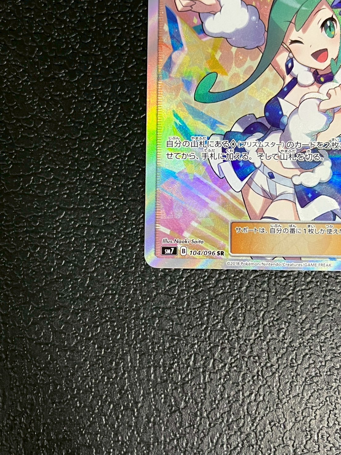 ルチア SM7 B 104/096 SR ルチア SR 104/096 SM7 ポケモンカードゲーム ポケカの通販 おた