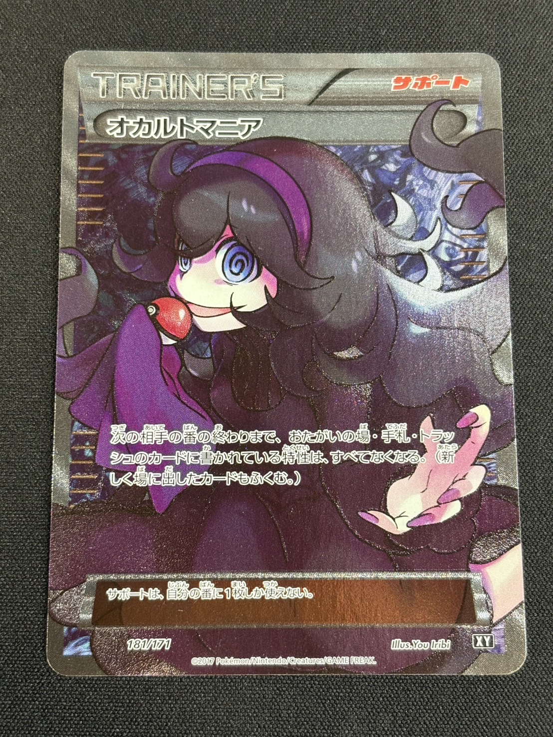 ポケモン - 【美品】オカルトマニアSR オカルトマニア SR THE BEST OF XY ポケモンカードの通販 お