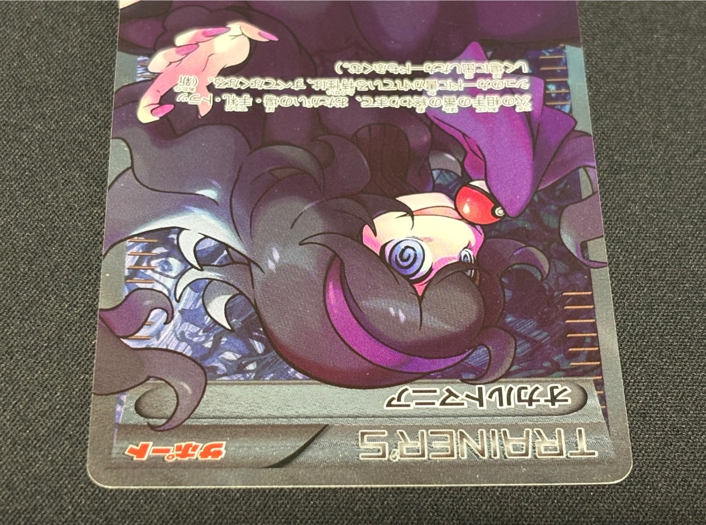 極美品　ポケモンカード オカルトマニア SR 状態A-〕オカルトマニア(SR仕様)【-】{181/171}