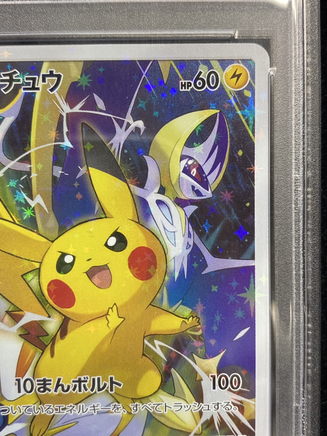 PSA10 ピカチュウ カードフェスタ プロモ 061/SM-P 2017 PSA10鑑定済〕ピカチュウ(カードフェスタ2017)【P】{061/SM-P}