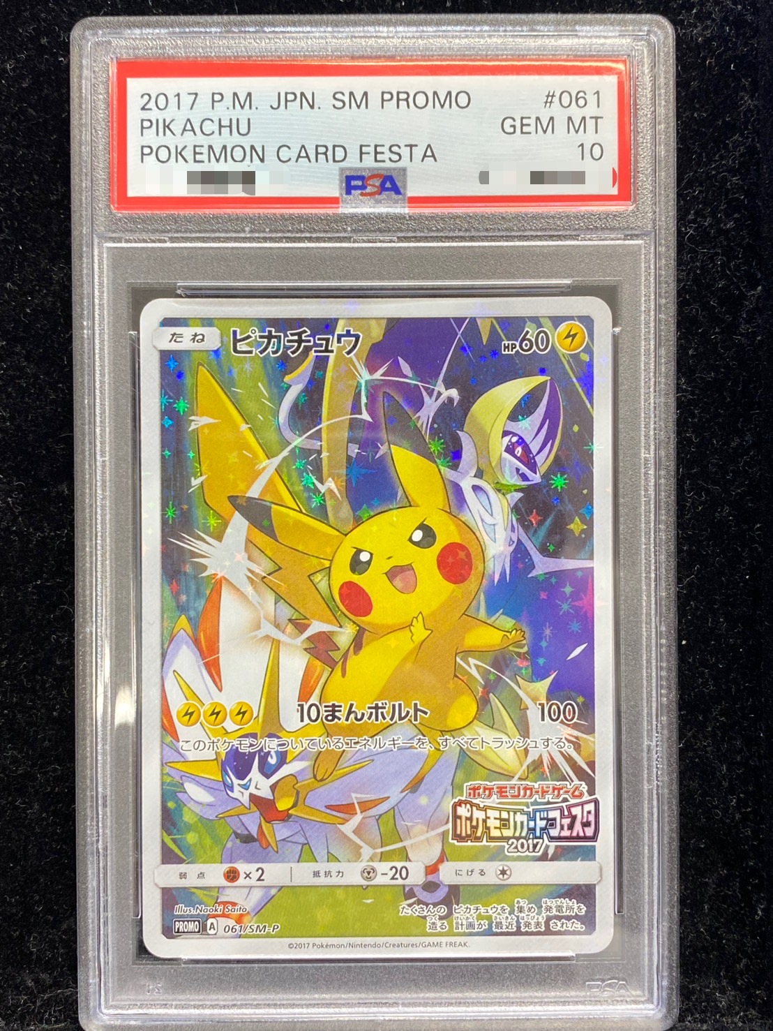 即決可【PSA 10】ピカチュウ【P】｛061/SM-P}カードフェスタ2017 PSA10鑑定済〕ピカチュウ(カードフェスタ2017)【P】{061/SM-P}