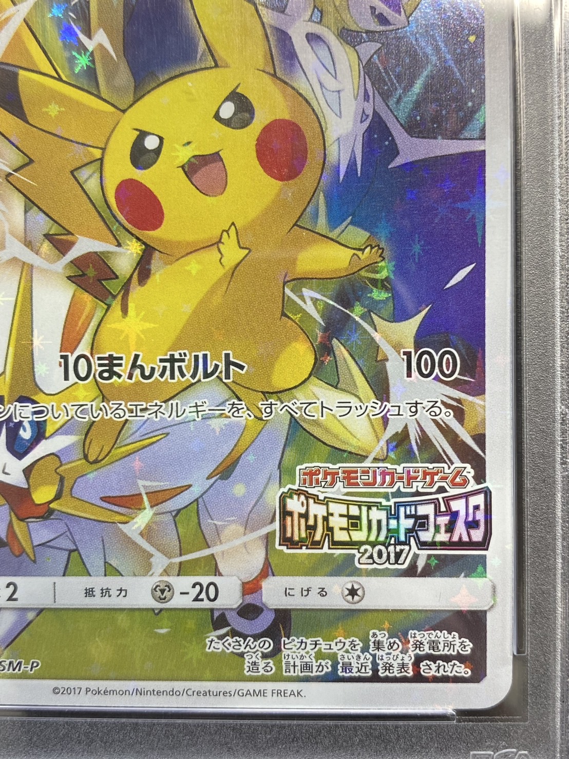 PSA10 ピカチュウ　ポケモンカードフェスタ2017 プロモ　061/sm-p PSA10 ピカチュウ カードフェスタ プロモ 061/SM-P 2017 PSA10