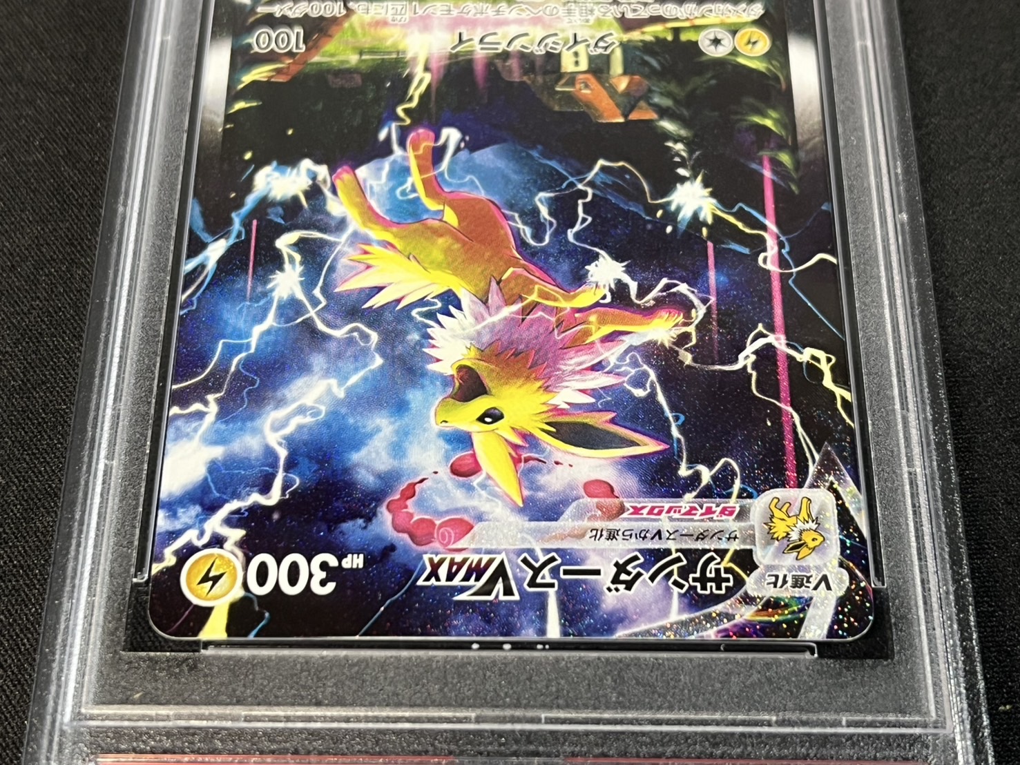 PSA10鑑定済〕サンダースVMAX(SA仕様)【P】{188/S-P}