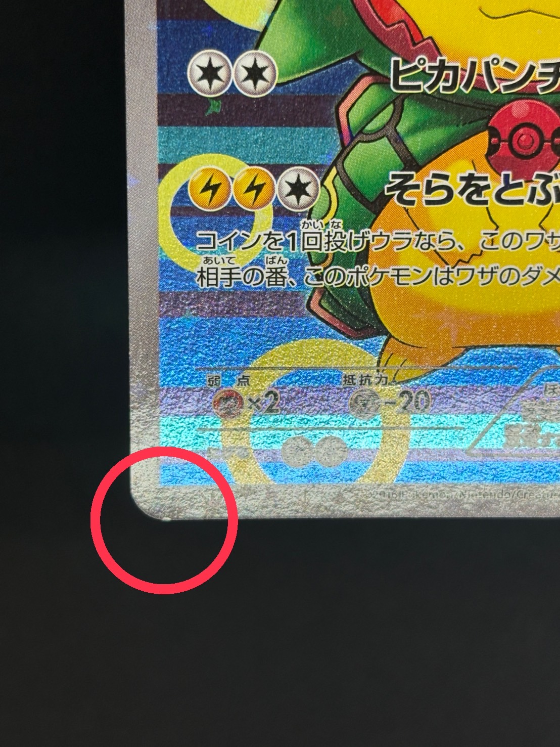 状態A-〕ポンチョを着たピカチュウ【P】{230/XY-P}