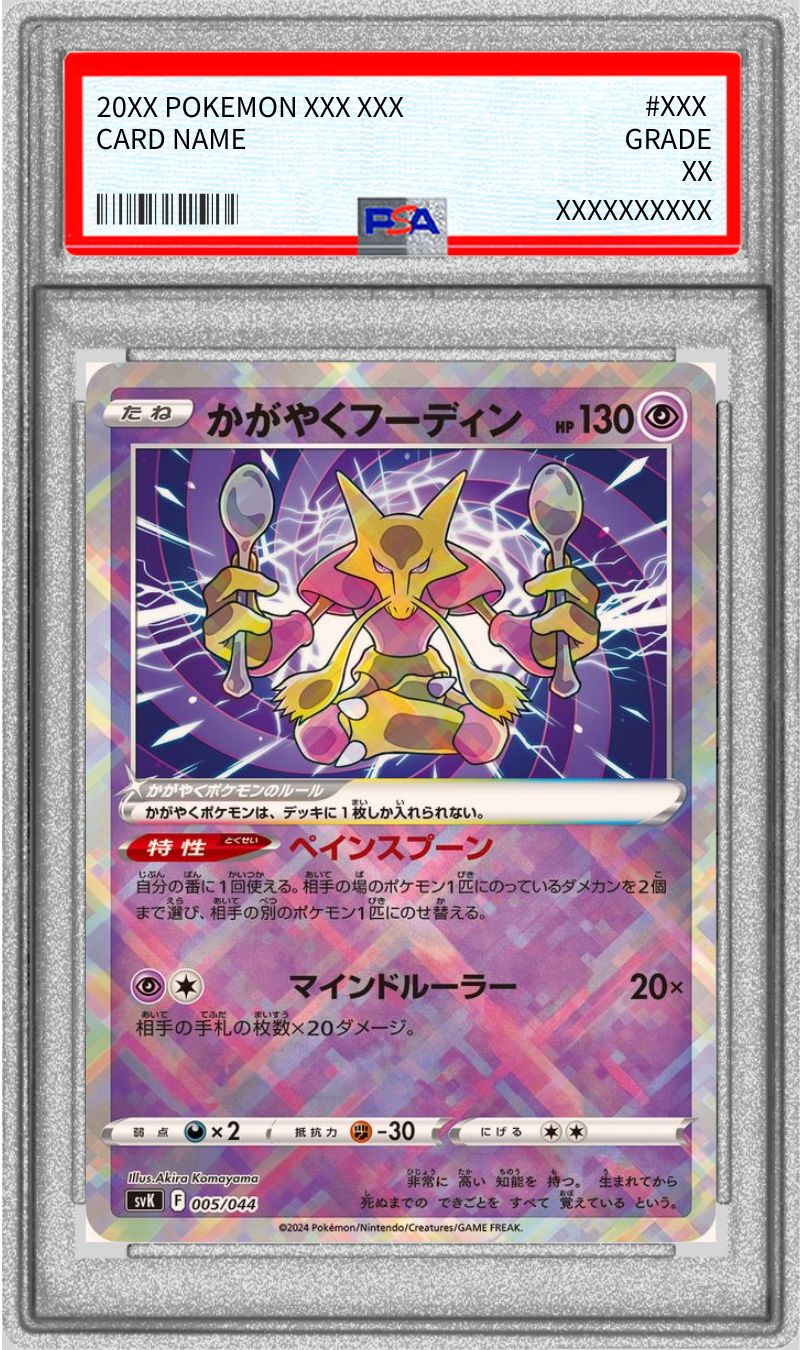 フーディン カードe PSA PSA9鑑定済〕フーディン(カードe)【-】{116/128}