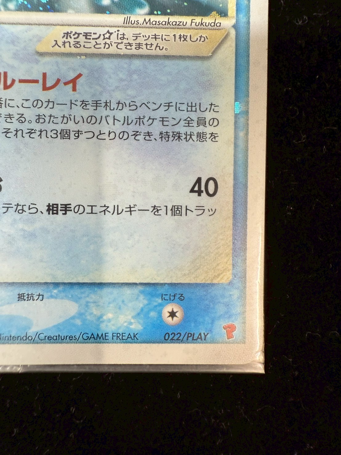 状態A-〕シャワーズ☆(未開封)【-】{022/PLAY}