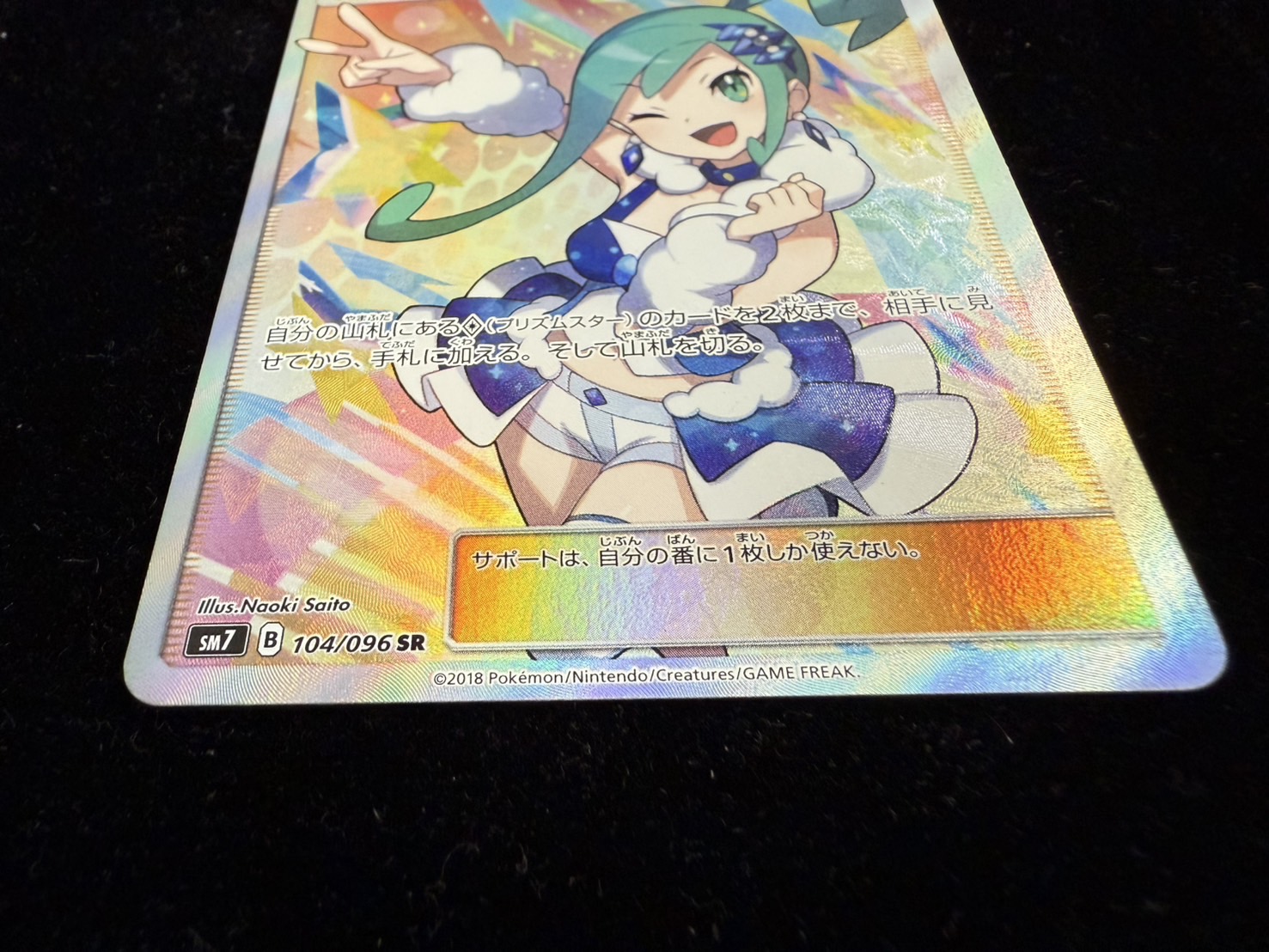 ルチアsr sm7 B104/096 裂空のカリスマ Amazon.co.jp: ポケモンカードゲーム サン&ムーン ルチア（SR