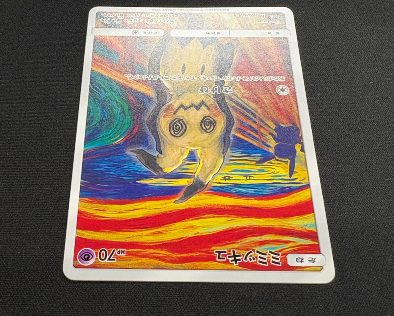 【おもち】ミミッキュ ムンク展×ポケモンカードゲーム 289/SM-P 状態A-〕ミミッキュ(ムンク)【P】{289/SM-P}