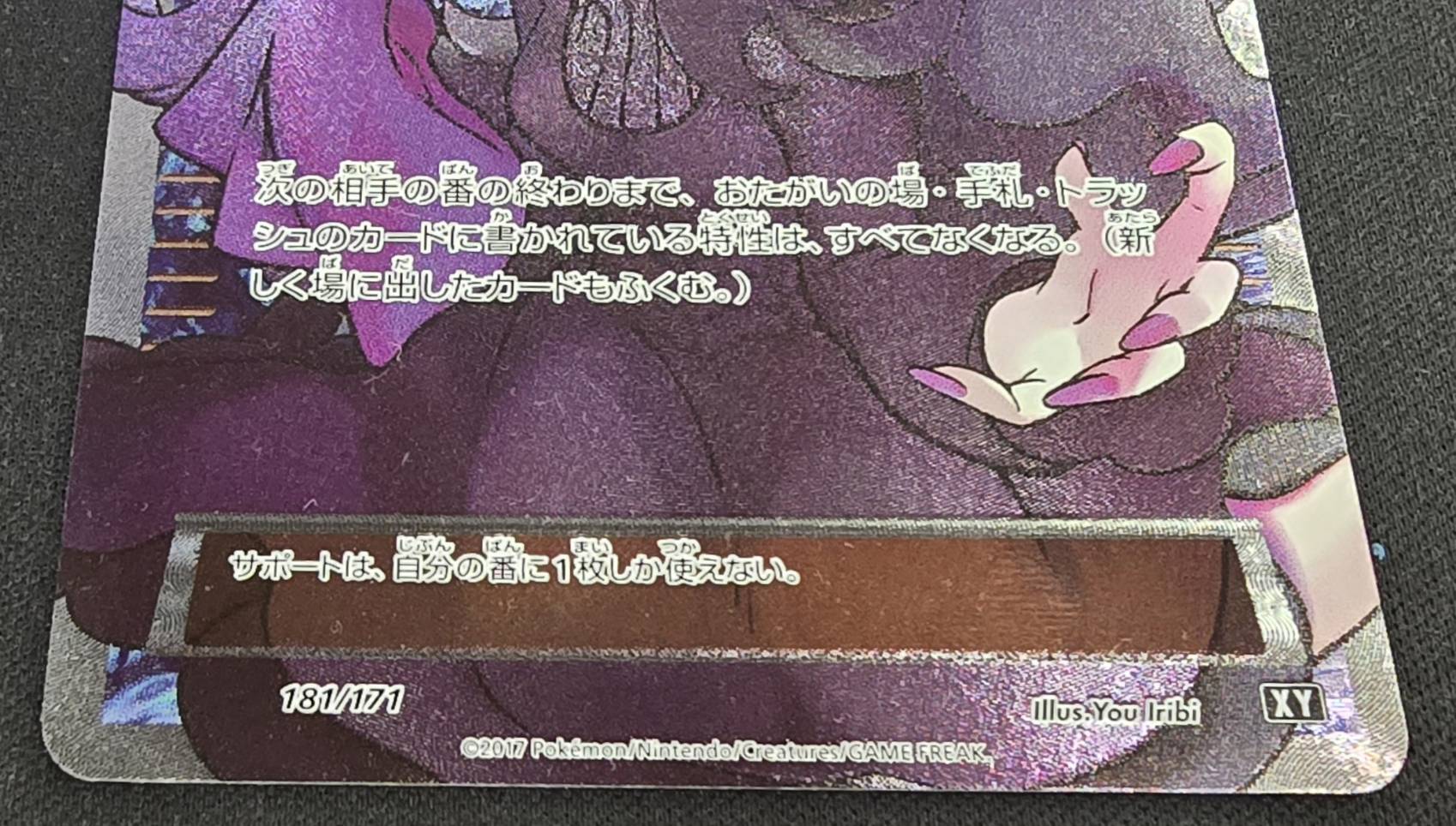 ポケモン - オカルトマニアsr  特価 状態A-〕オカルトマニア(SR仕様)【-】{181/171}