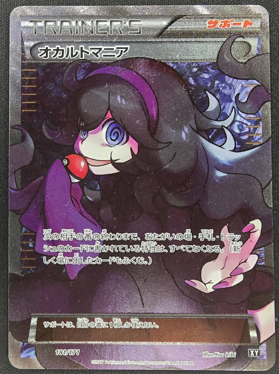 ポケモンカード　オカルトマニア　sr xy 状態A-〕オカルトマニア(SR仕様)【-】{181/171}