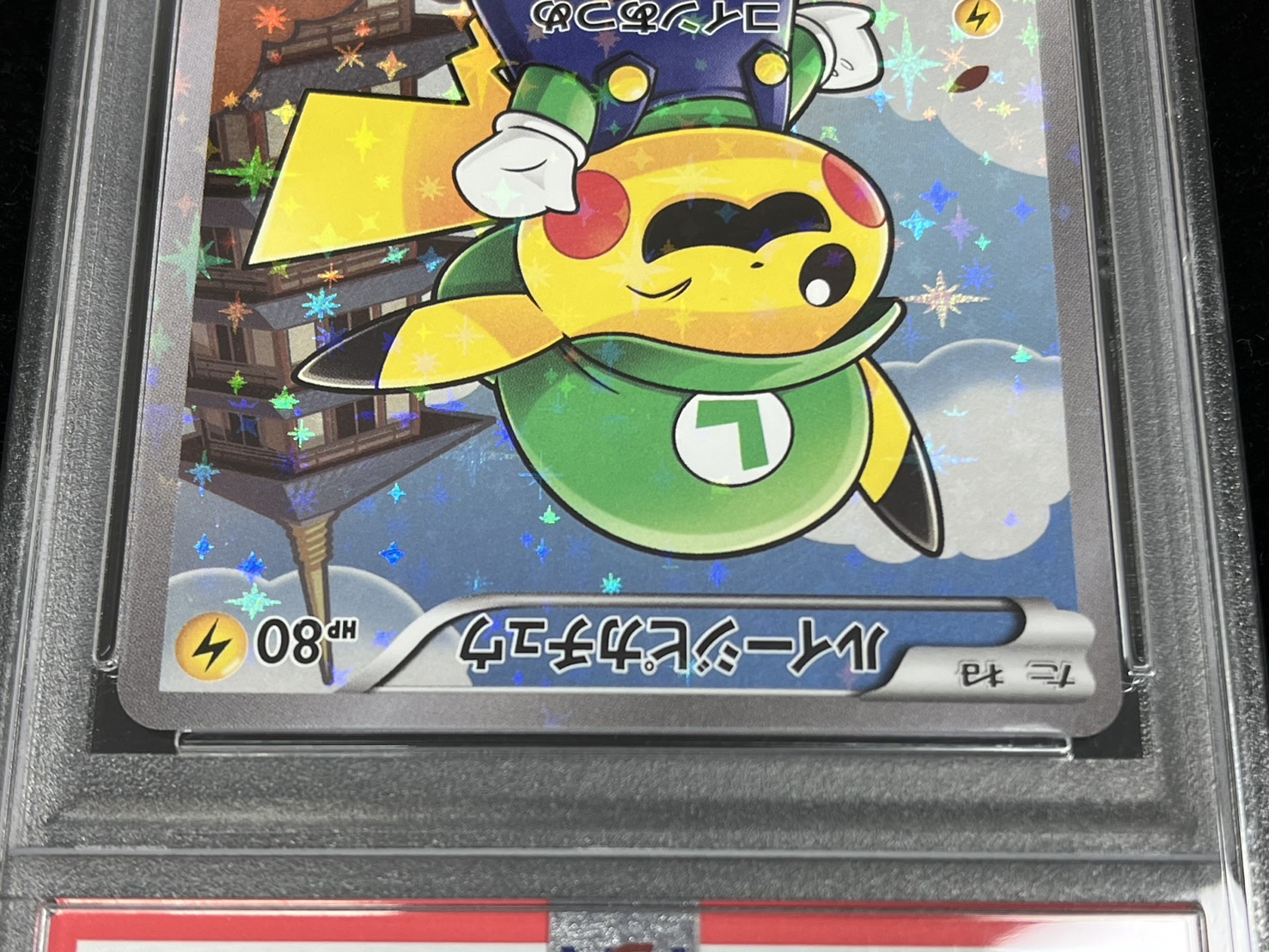 状態難/PSA10鑑定済〕ルイージピカチュウ【P】{296/XY-P}