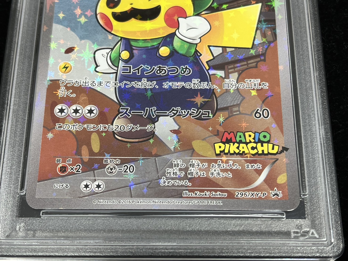 ルイージピカチュウPSA10 PSA10鑑定済〕ルイージピカチュウ【P】{296/XY-P}