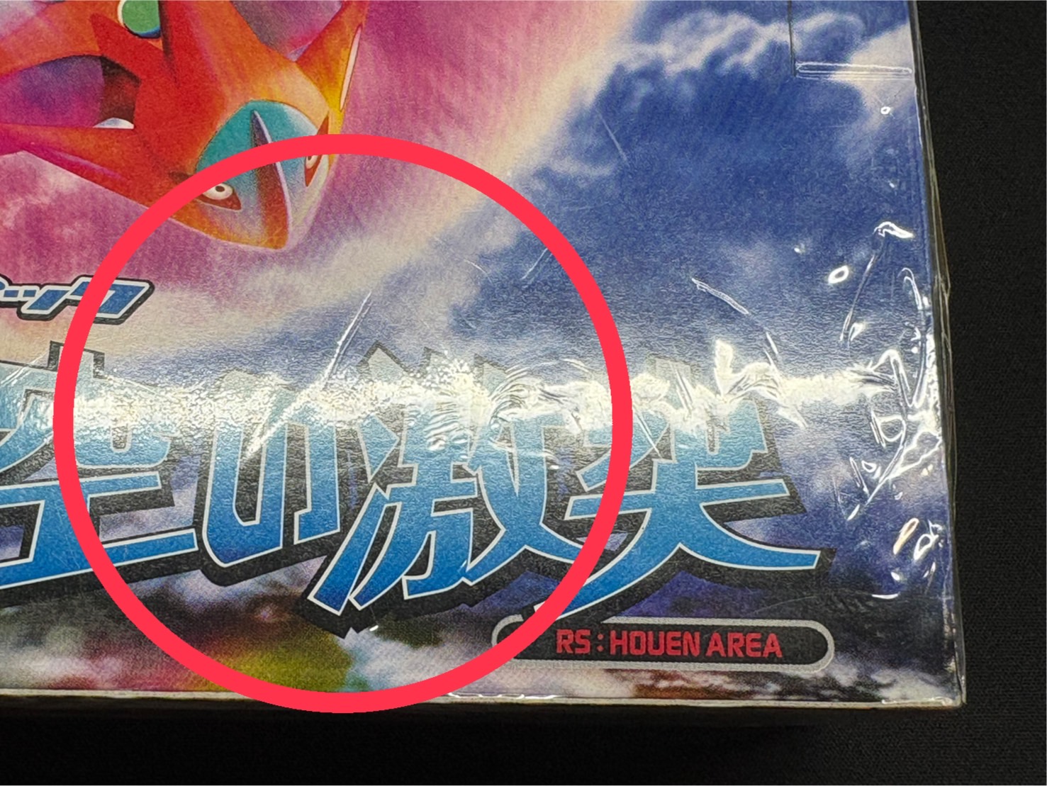 ポケカ 蒼空の激突 未開封パック 拡張パック『蒼空の激突』【未開封BOX】{-}