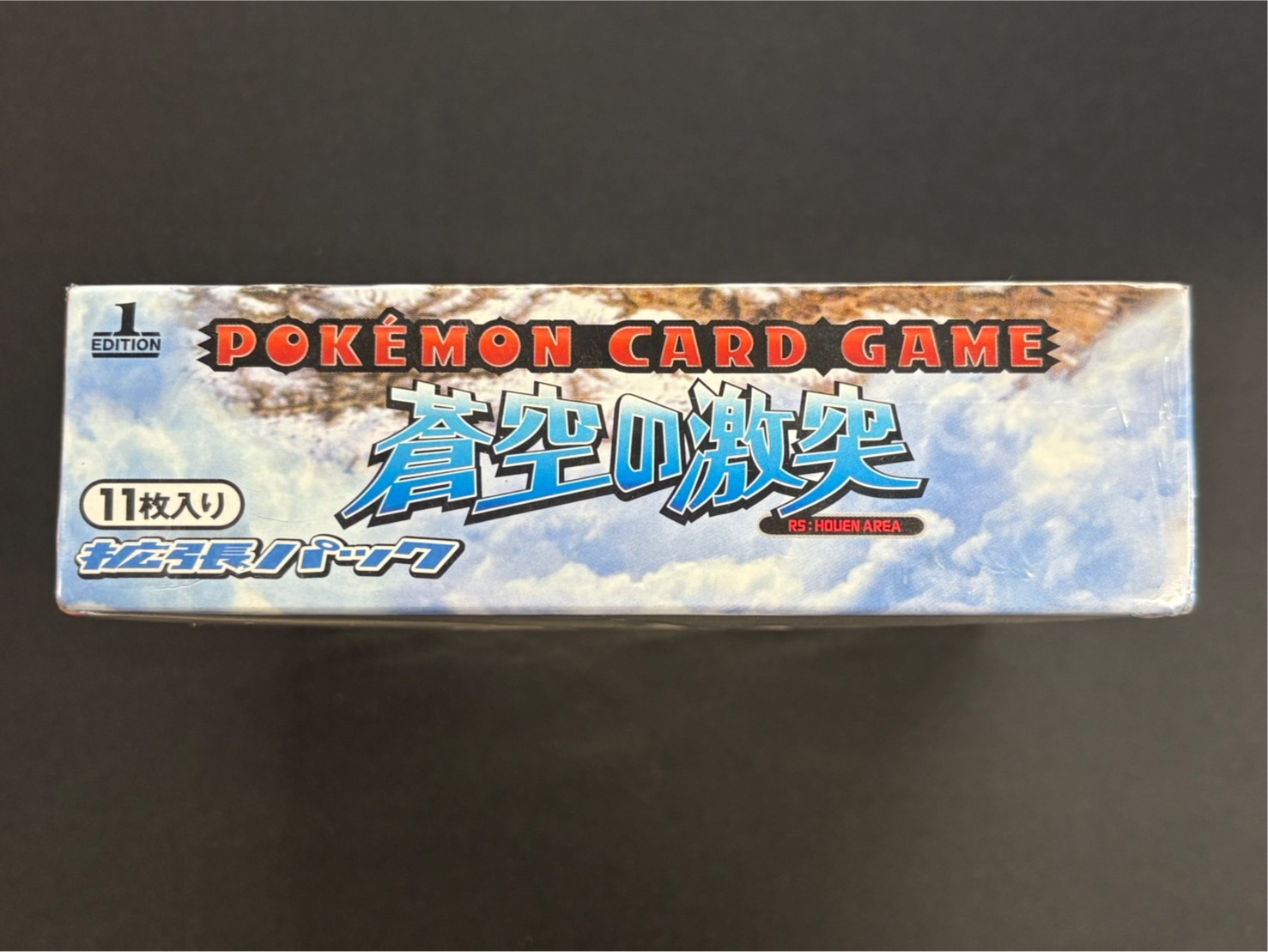 ポケカ 蒼空の激突 未開封パック 拡張パック『蒼空の激突』【未開封BOX】{-}