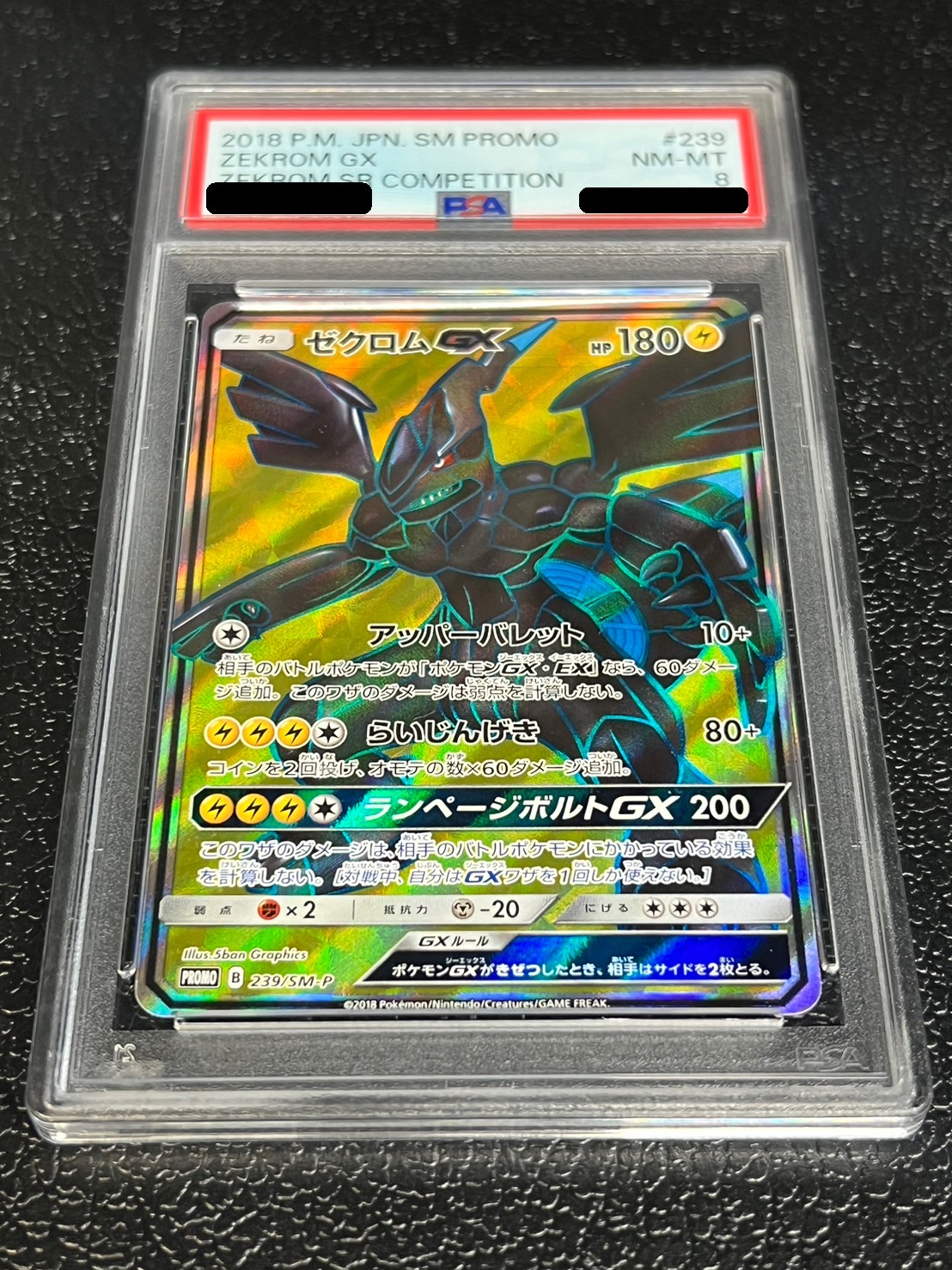 ポケモン - 【状態A】ゼクロムGX(PROMO){雷}〈239/SM-P〉[SM-P]#1572 状態A】ゼクロムGX(PROMO){雷}〈239/SM-P〉[SM-P]#1572 – 晴れる屋2