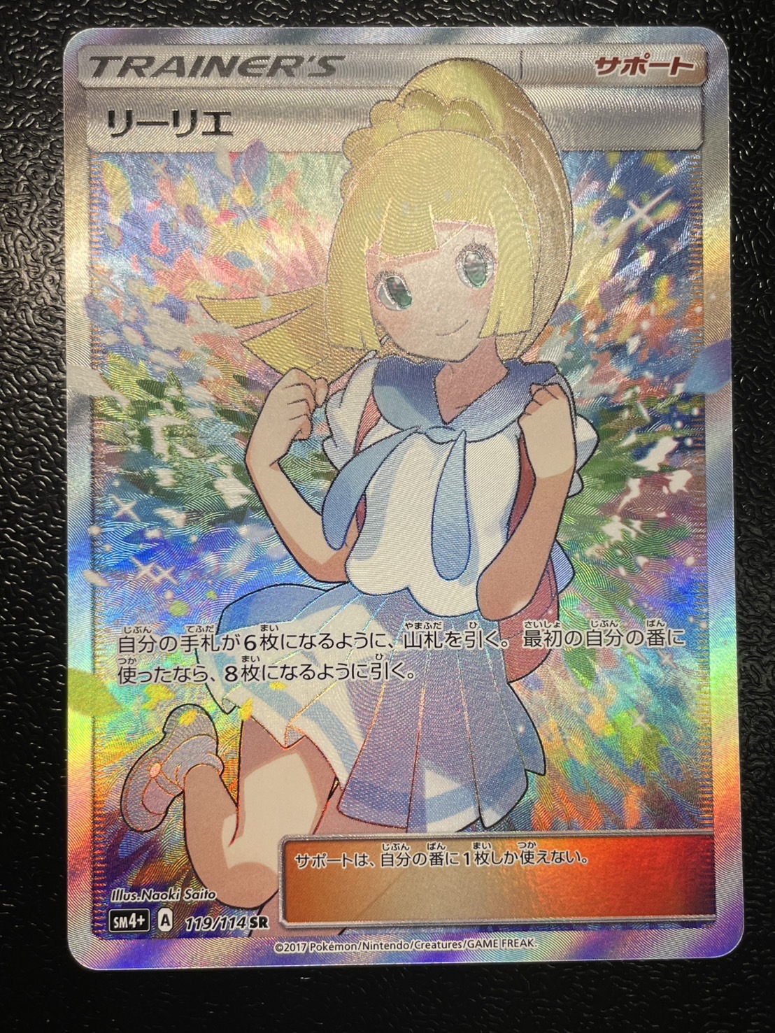 ポケモンカード がんばリーリエ sr psa7 リーリエ sr 119/114 状態難/PSA10鑑定済〕リーリエ【SR】{119/114}