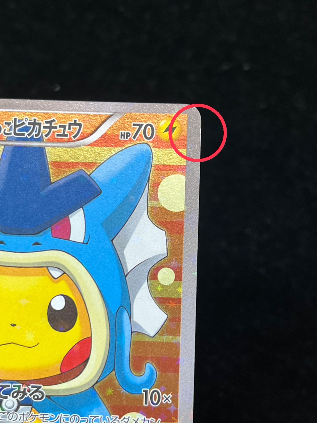 2015 PM JAPANESE XY PR 151 ギャラドスごっこピカチュウ 状態B〕ギャラドスごっこピカチュウ【P】{151/XY-P}
